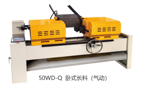 双头倒角机 50WD-Q 卧式长料(气动)