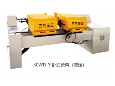 双头倒角机 50WD-Q 卧式长料(液压)